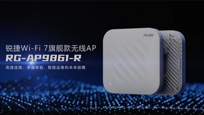 RG-AP9861-R产品价值视频