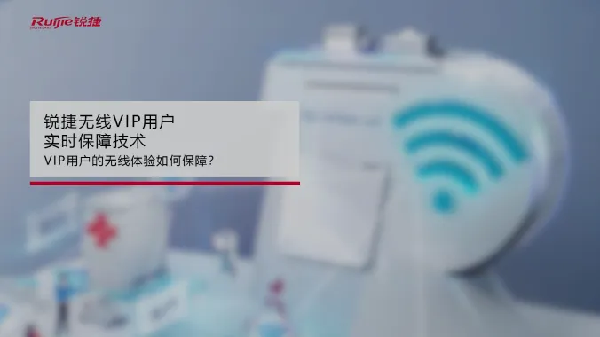 VIP用户实时保障技术
