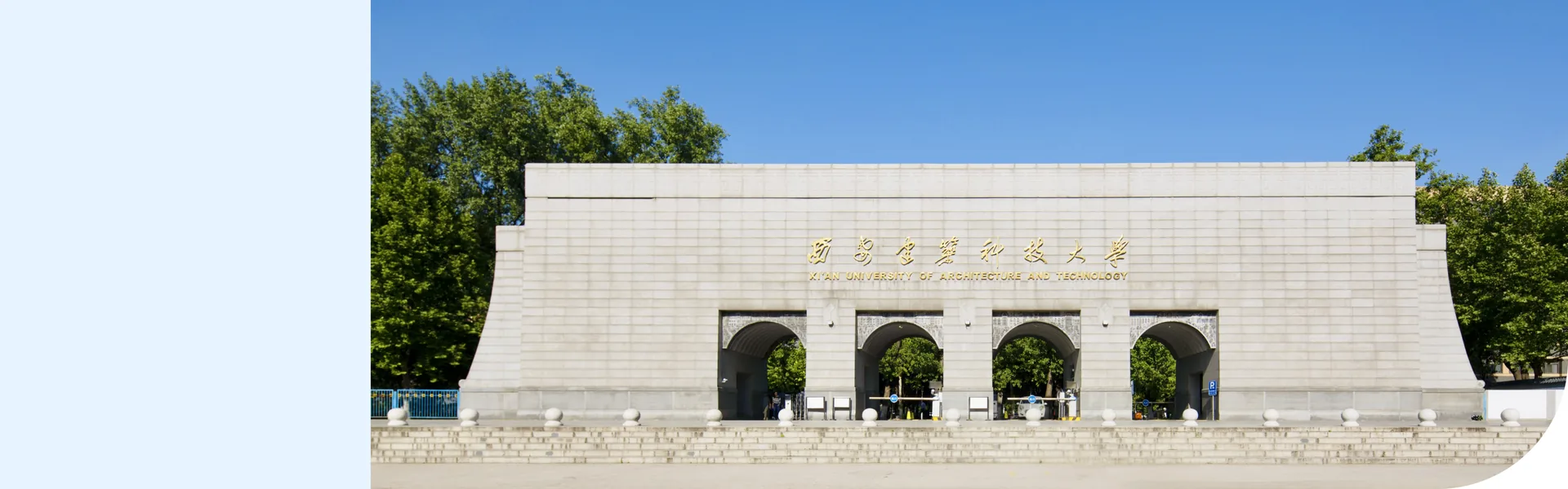 西安构筑科技大学