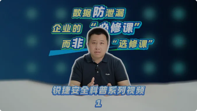 数据防泄漏,创新型企业的 “必修课”