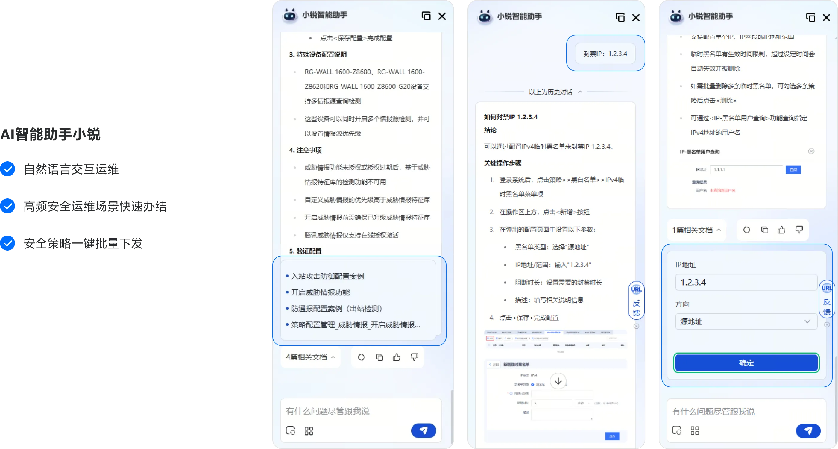 智运维：内置AI智能助手小锐