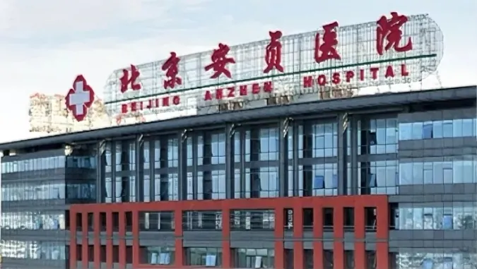 北京安贞医院 园区网络（示意）