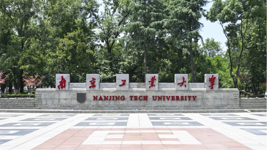 南京工业大学