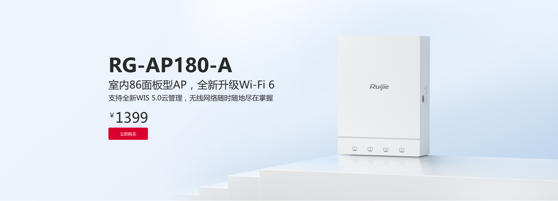 室内86面板型AP，全新升级Wi-Fi 6